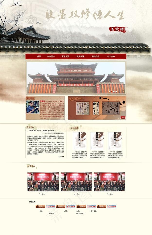 襄阳姜家林个人网页图片(1440X2358(DPI:72))psd模版下载