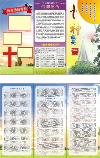 宗教三折页设计