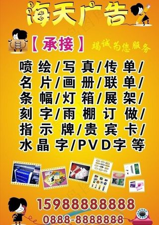 广告店海报图片