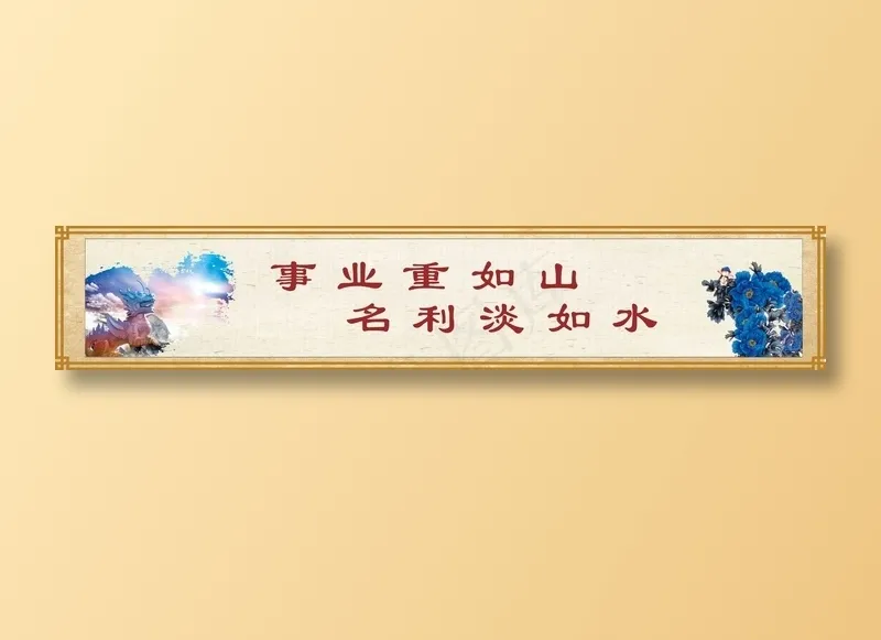 事业重如山cdr矢量模版下载