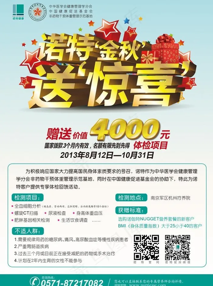 金秋钜献 中秋促销图片ai矢量模版下载
