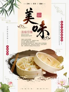 中国风早餐系列餐品店内张贴宣传海报