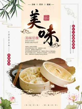 中国风早餐系列餐品店内张贴宣传海报