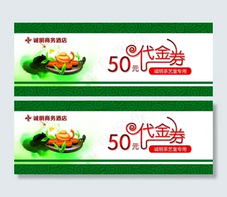 50原茶代金券正面 - 副本