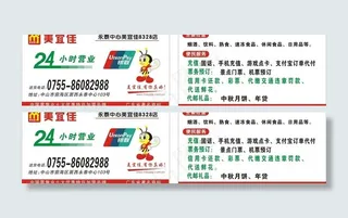 美宜佳最新名片图片