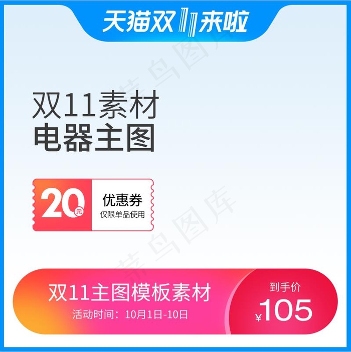 大促 电商主图 (56)psd模版下载