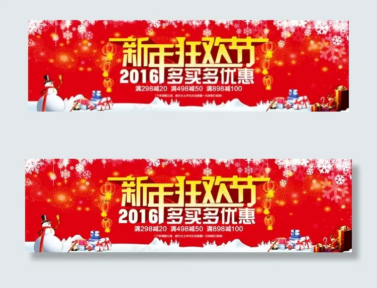 天猫/淘宝海报/新春狂欢节海报(1920X550(DPI:72))psd模版下载