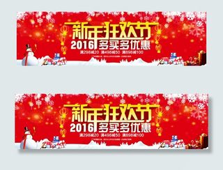 天猫/淘宝海报/新春狂欢节海报