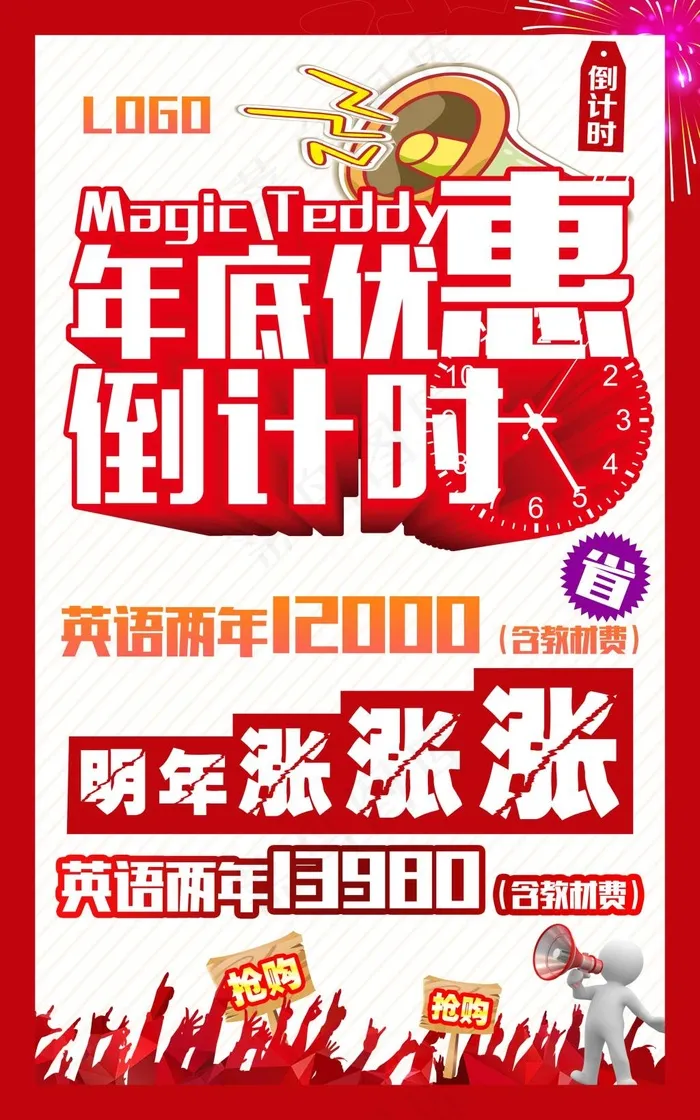 优惠倒计时psd模版下载