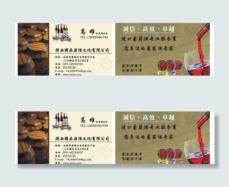 酒名片图片cdr矢量模版下载