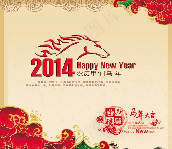2014马年大吉卡片psd模版下载
