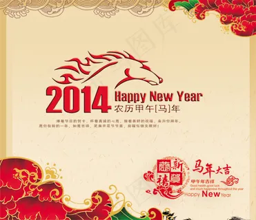 2014马年大吉卡片 2014马年大吉卡片