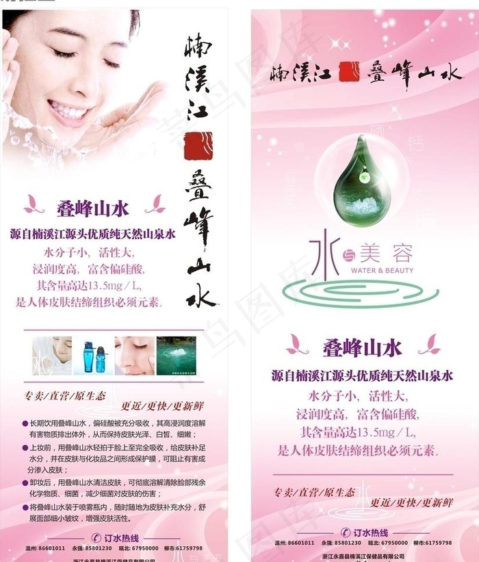 叠峰山水 宣传展架图片cdr矢量模版下载