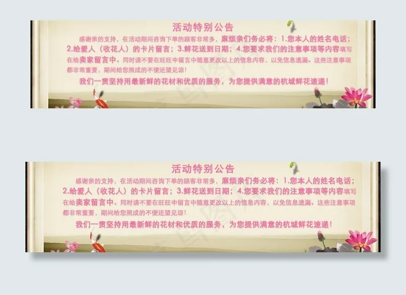 淘宝花店中国风公告图片psd模版下载