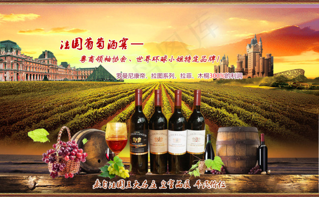 淘宝葡萄酒促销广告psd模版下载