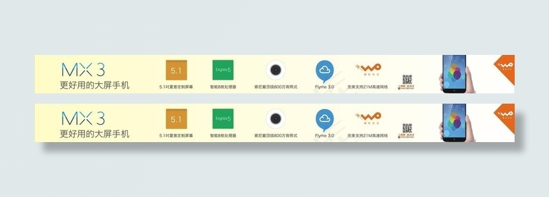 魅族mx3图片cdr矢量模版下载