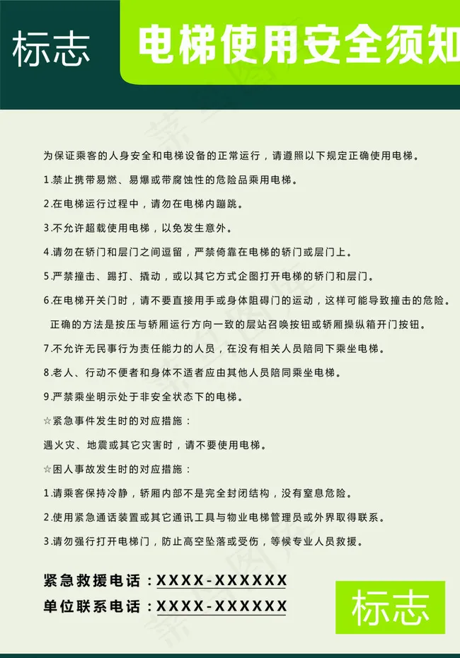 电梯使用安全须知图片cdr矢量模版下载