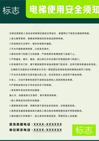 电梯使用安全须知图片