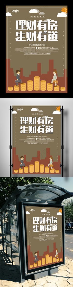 大气理财有方生财有道宣传海报