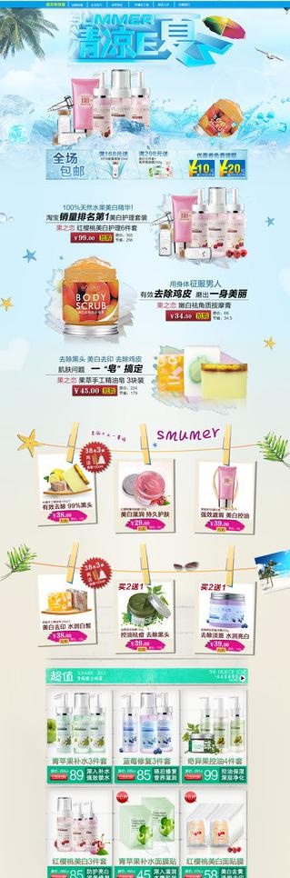 淘宝装修首页图片(1600X4346(DPI:300))psd模版下载