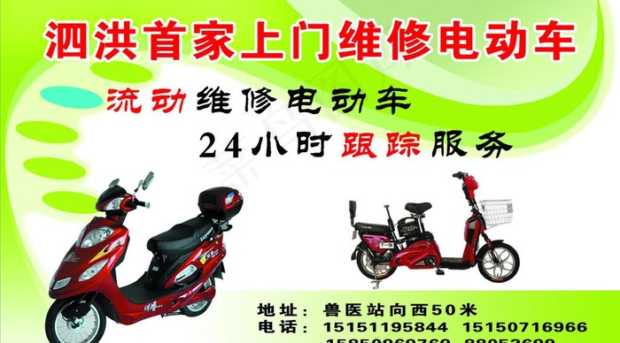 维修电动车名片图片