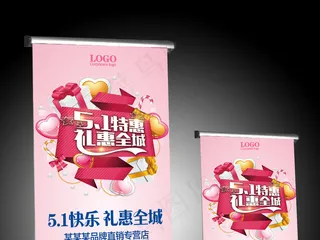 51狂欢劳动节促销展架易拉宝设计