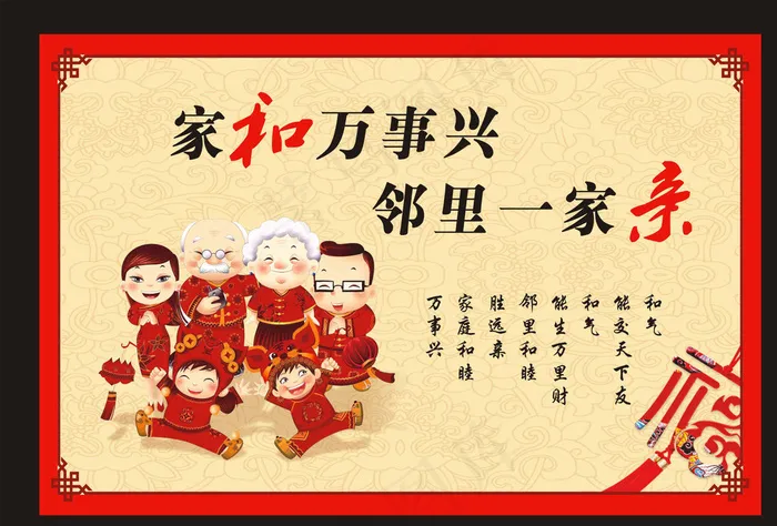 家和万事兴图片cdr矢量模版下载