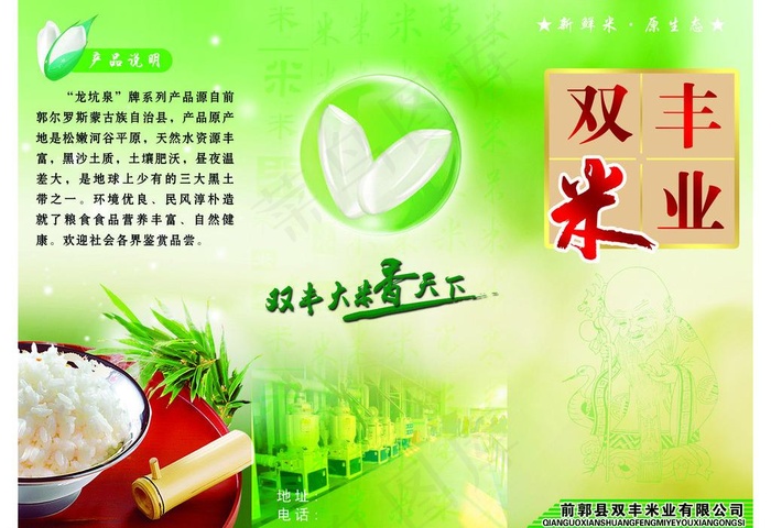 鲜香米 宣传单图片