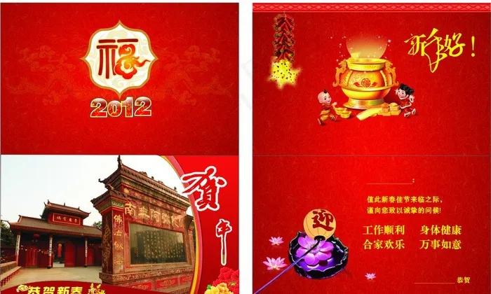 2012龙年贺卡图片cdr矢量模版下载