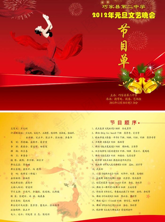 元旦晚会节目单图片(4093X5833(DPI:350))psd模版下载