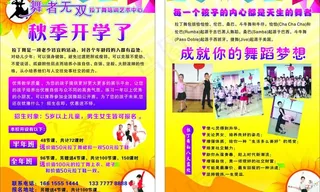 拉丁舞 舞蹈彩页图片