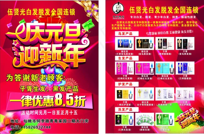 庆元旦迎新年(500X500)cdr矢量模版下载