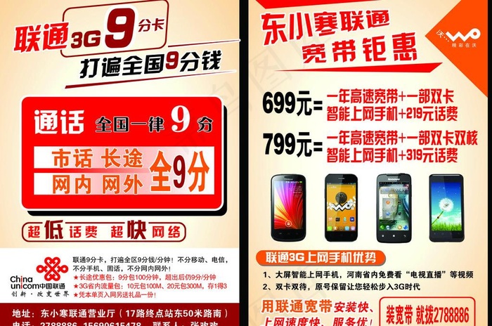 联通dm图片psd模版下载