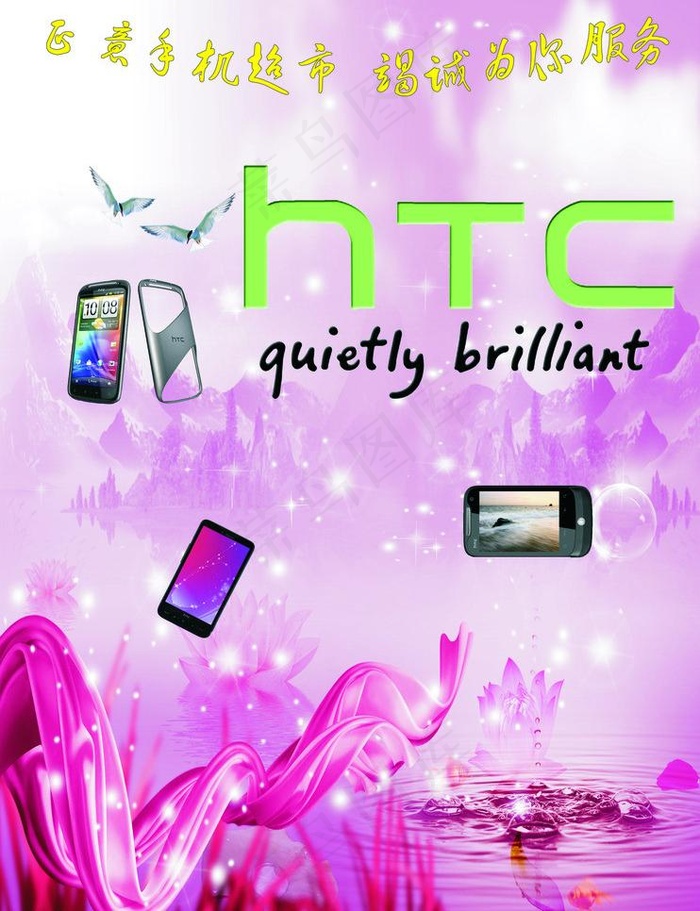 htc手机海报图片