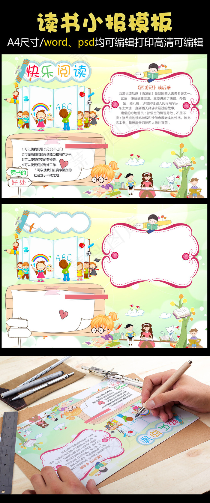 卡通快乐阅读小报模板设计