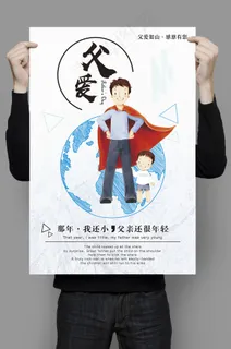 手绘卡通父亲节海报