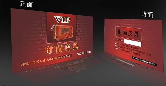 皮具贵宾vip卡图片cdr矢量模版下载
