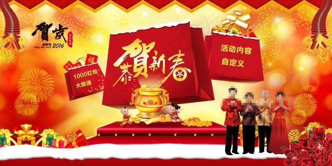 新年拜年传统恭贺新春节日海报(6803X3402(DPI:72))psd模版下载