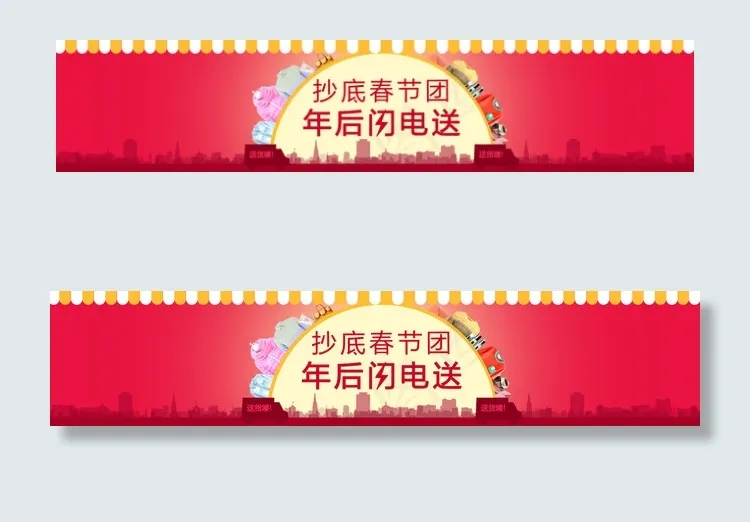 抄底春节团psd模版下载