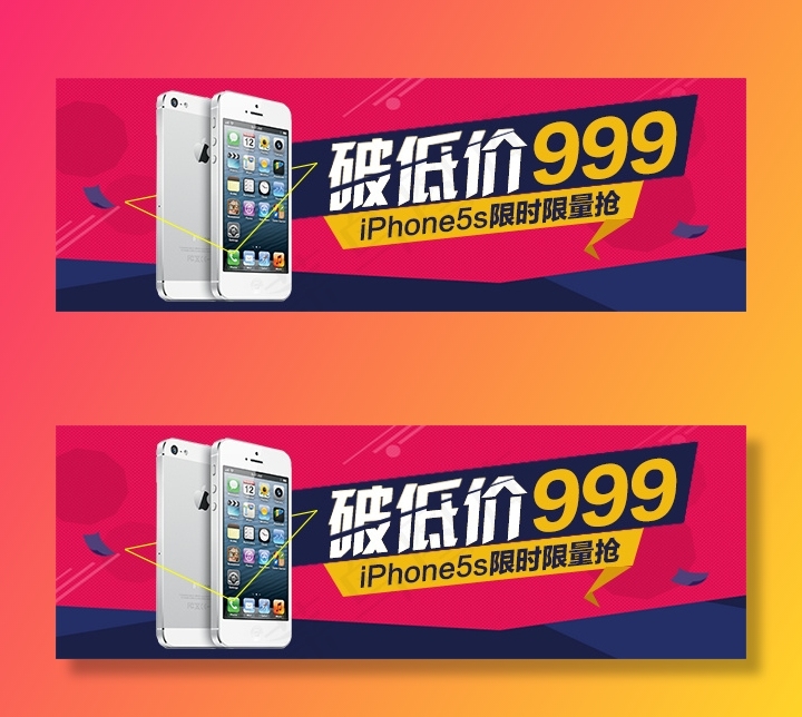破低价苹果5s手机促销海报图片限时...
