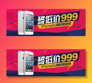 破低价苹果5s手机促销海报图片限时...