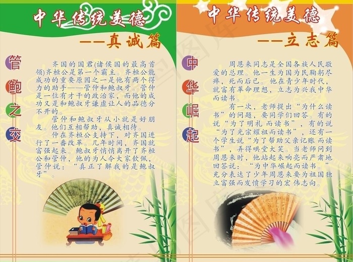 学校展板图片cdr矢量模版下载