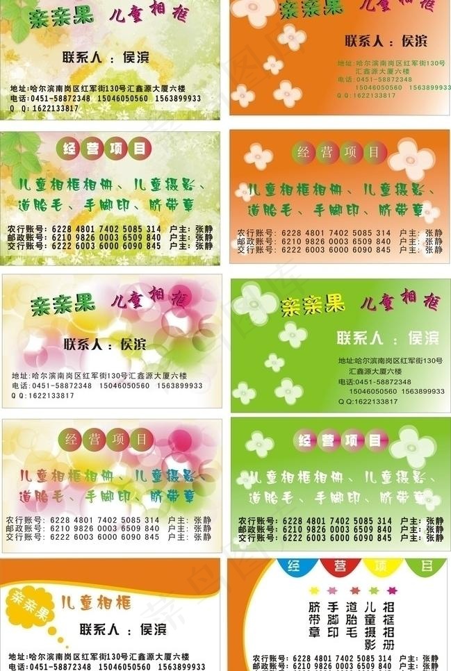 儿童相框名片图片cdr矢量模版下载