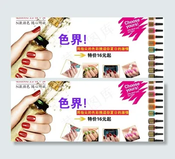 指甲油 促销海报图片