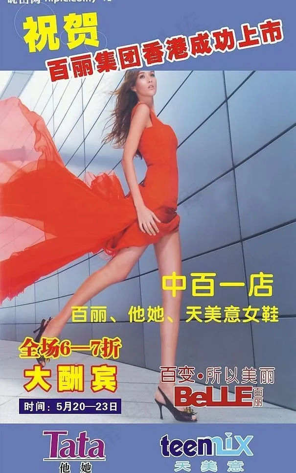 百丽集团幕墙图片cdr矢量模版下载