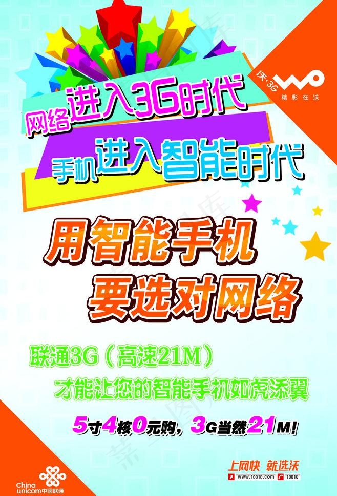 联通宣传单图片psd模版下载