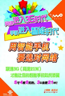 联通宣传单图片