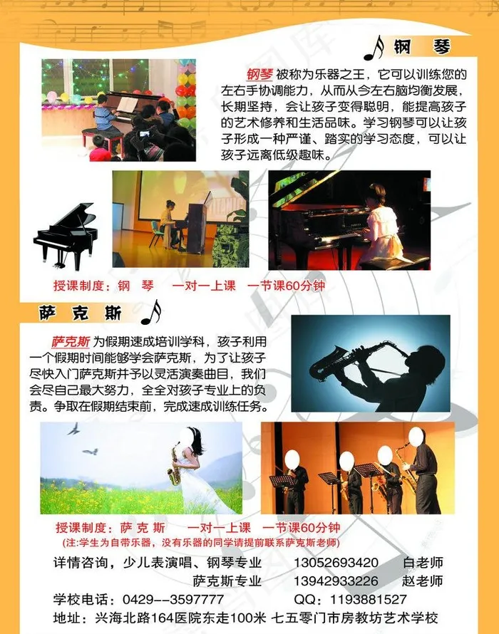 艺术学校招生图片