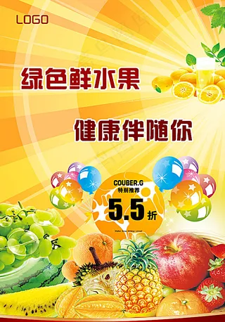 水果海报图片