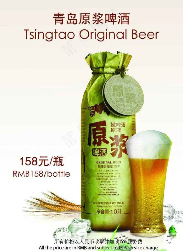 青岛原浆啤酒图片psd模版下载
